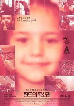 힌드의 목소리