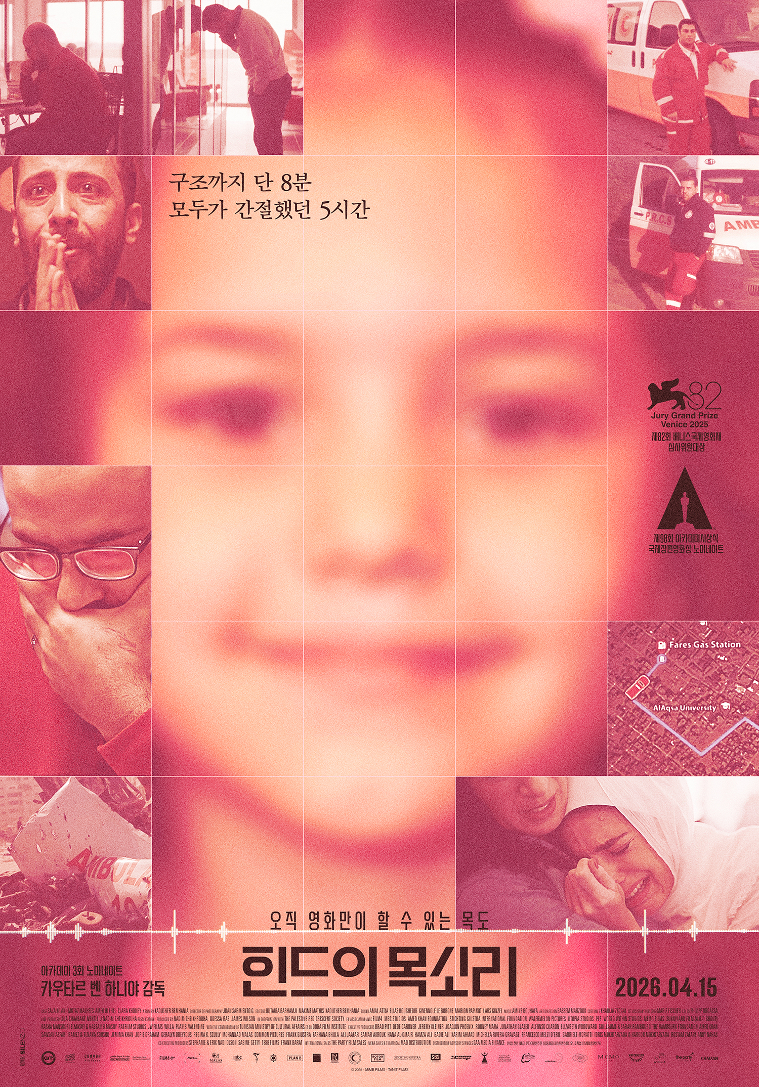 힌드의 목소리
