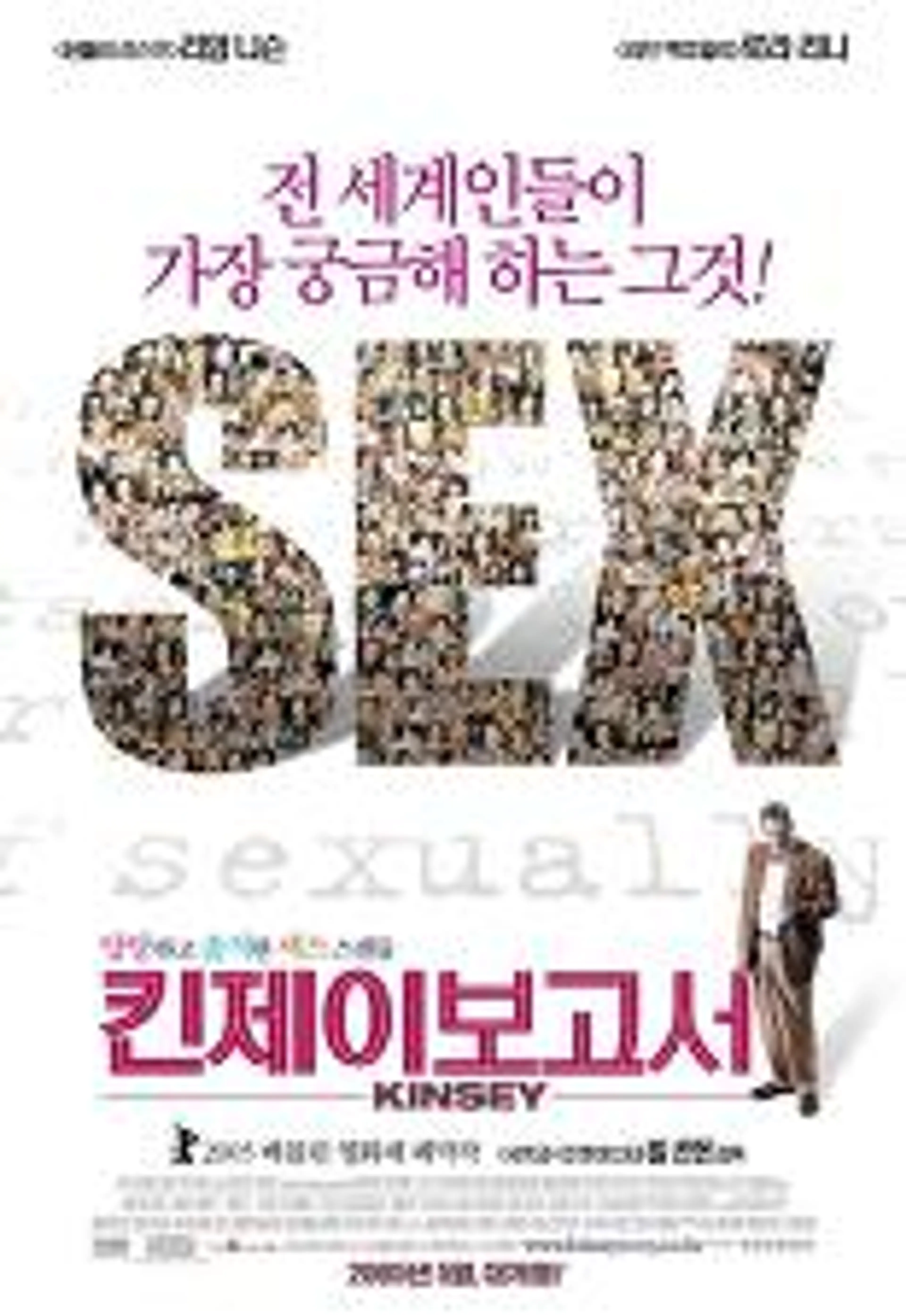 킨제이 보고서