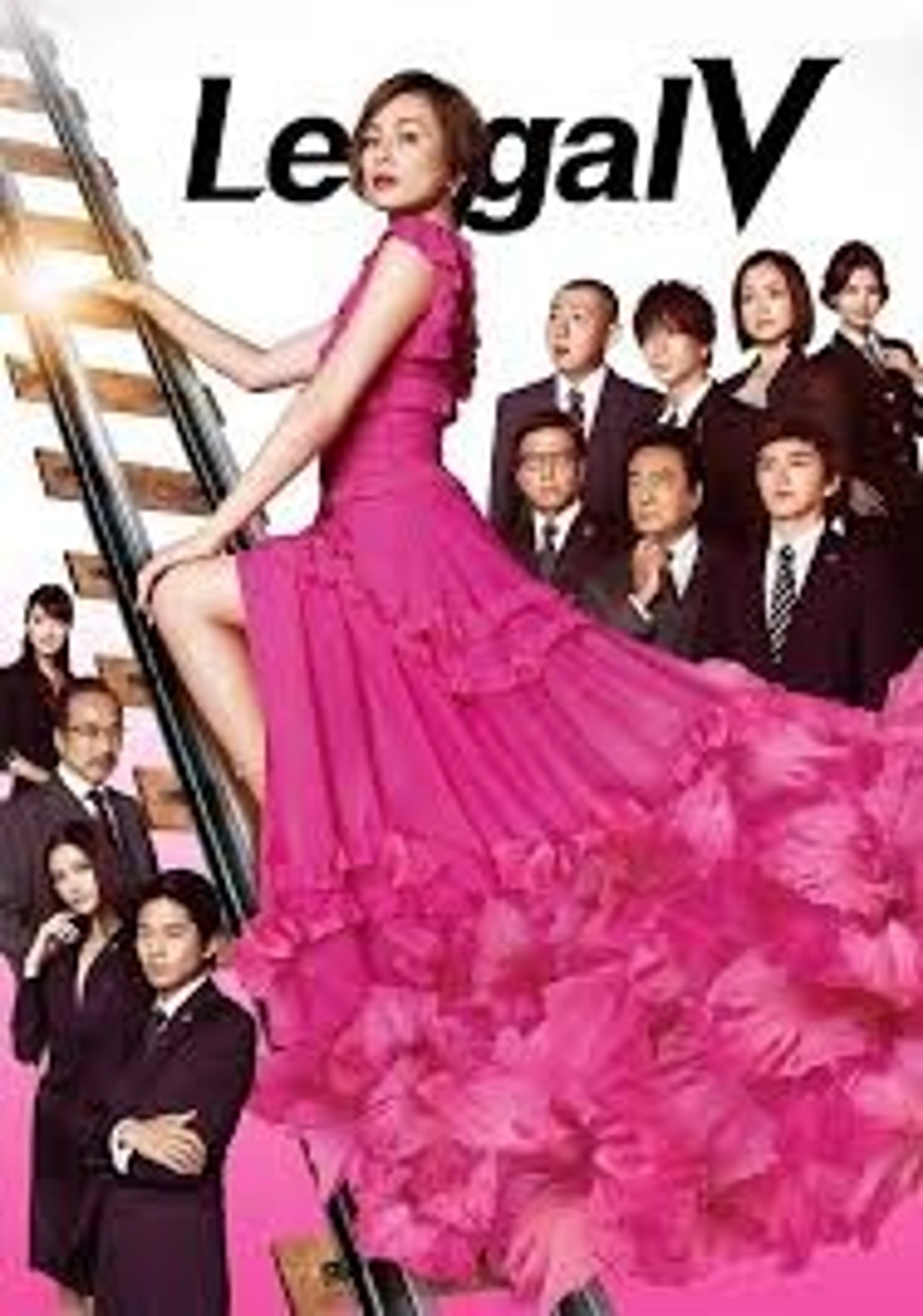 리갈V ~전 변호사 타카나시 쇼코~