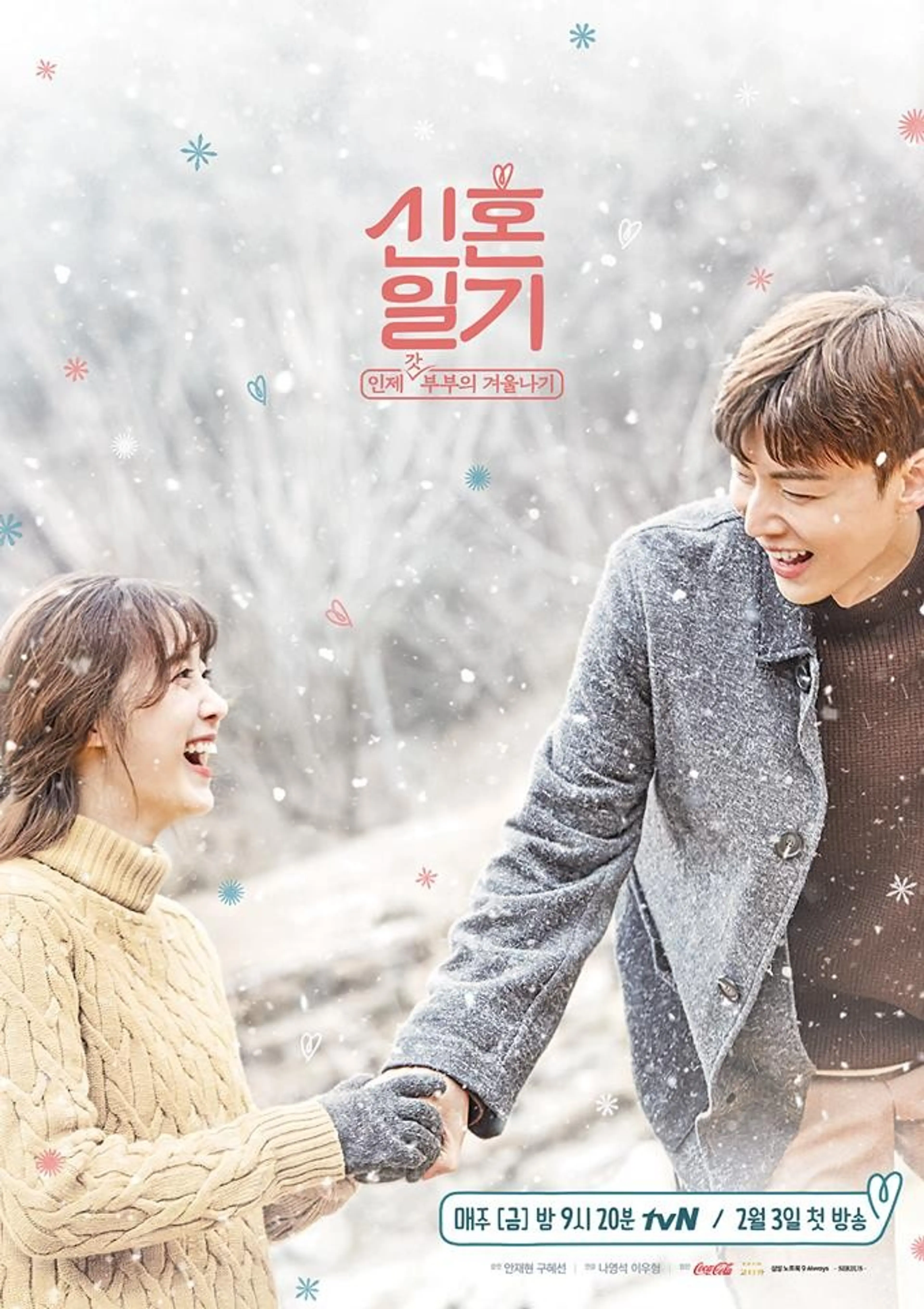 신혼일기