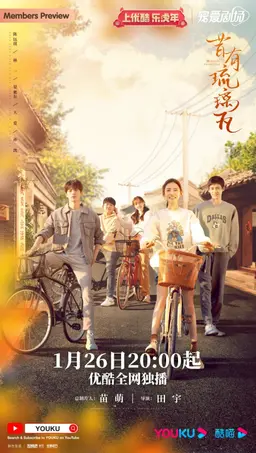 석유유리와: 그시절 우리는
