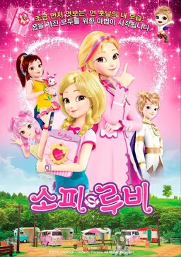 소피 루비