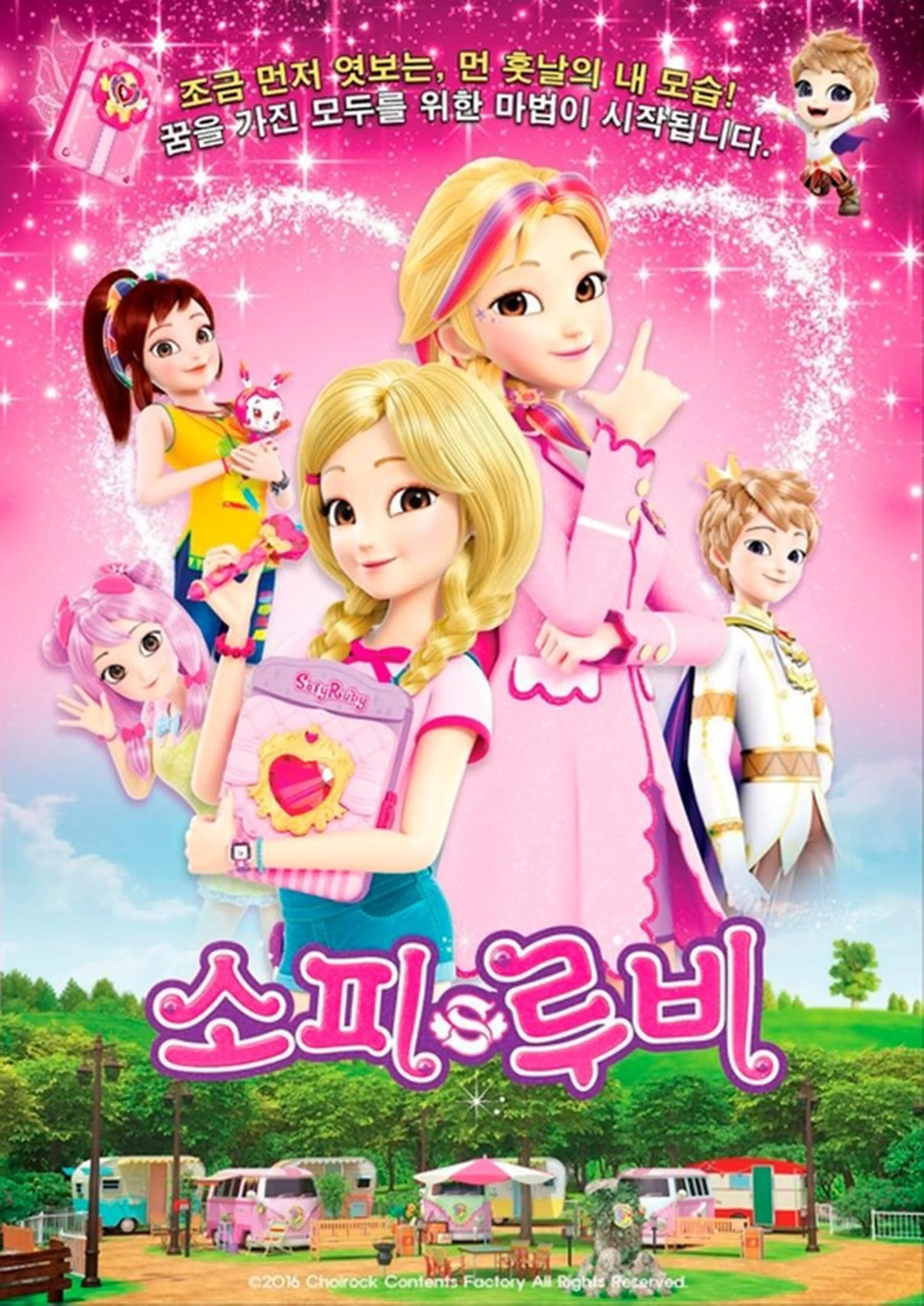 소피 루비