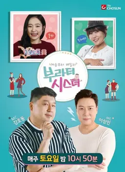 부라더 시스터