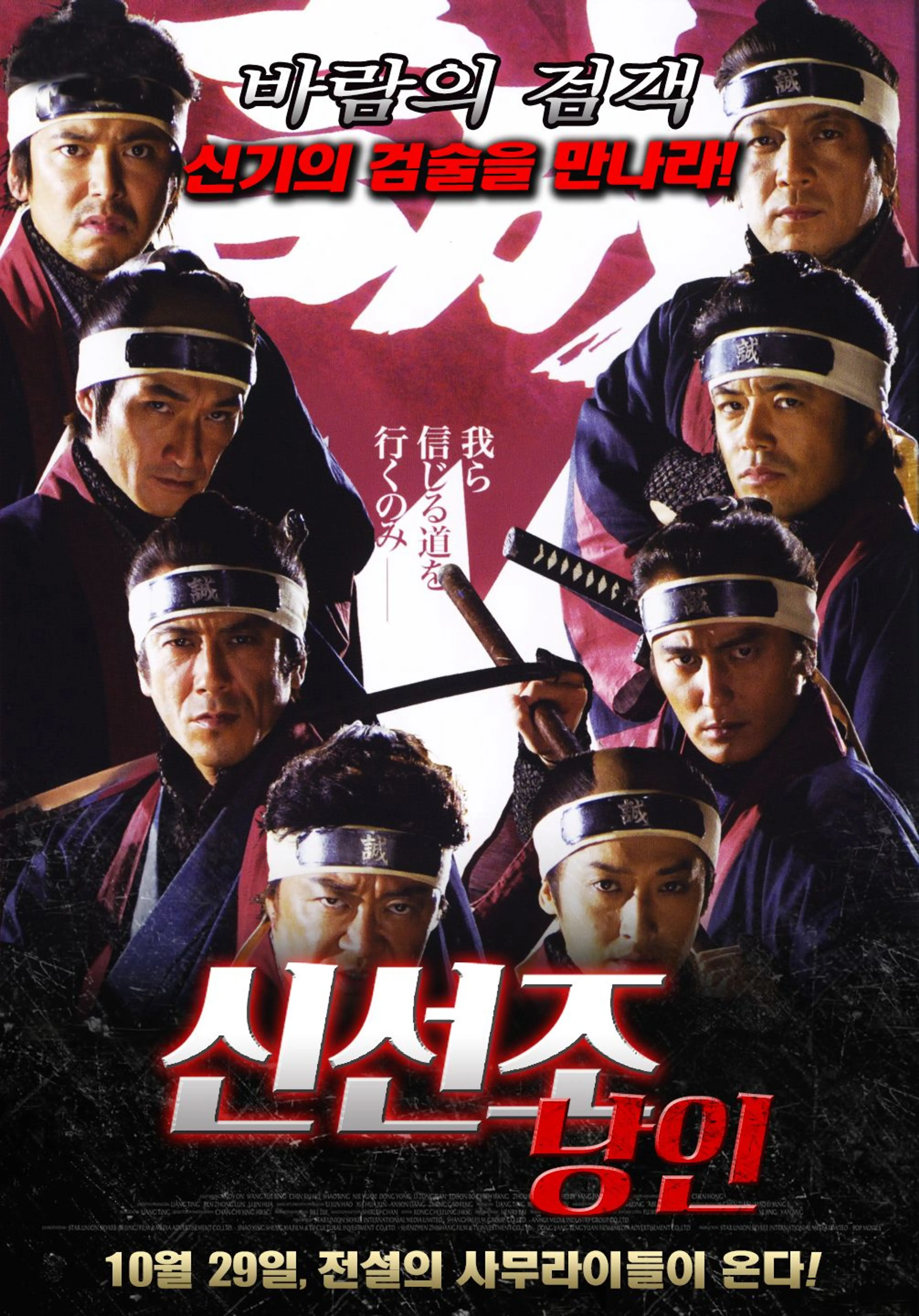 신선조-낭인