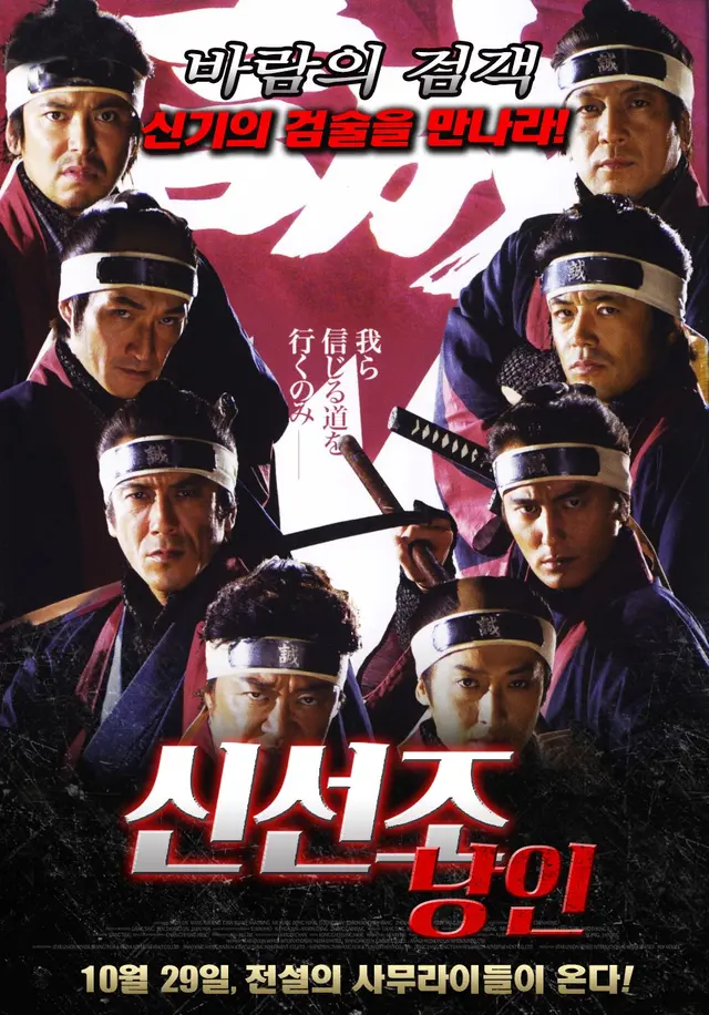 신선조-낭인