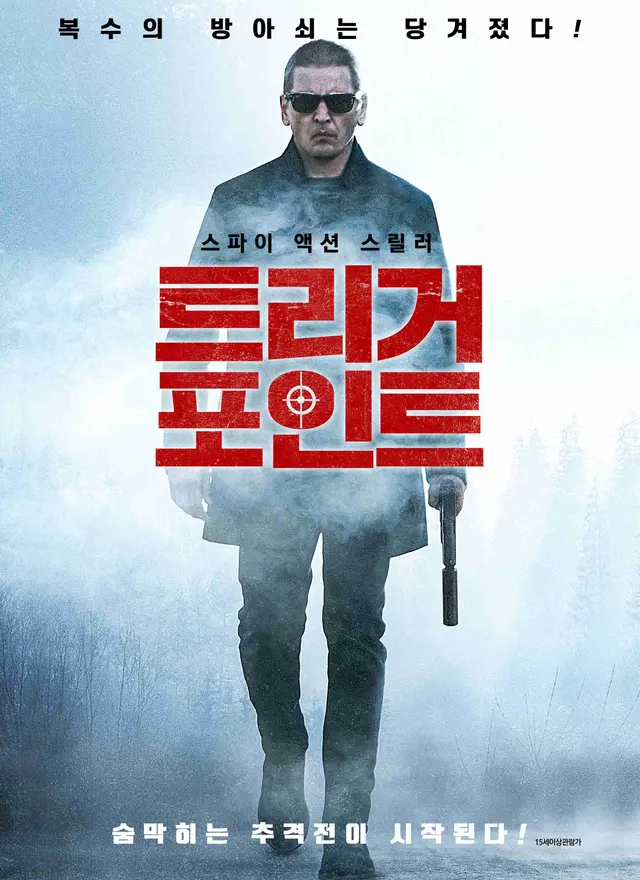 트리거 포인트
