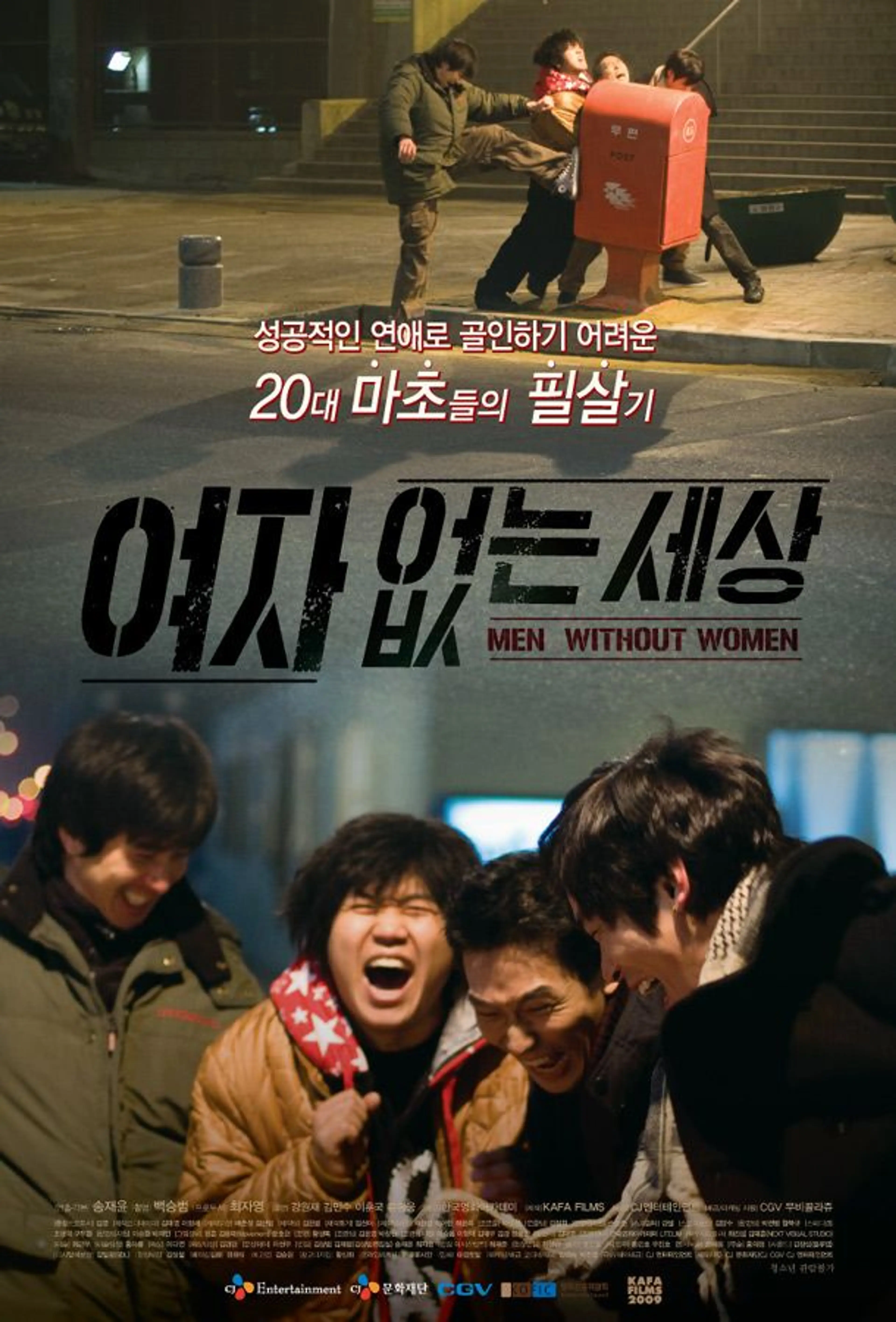 여자 없는 세상