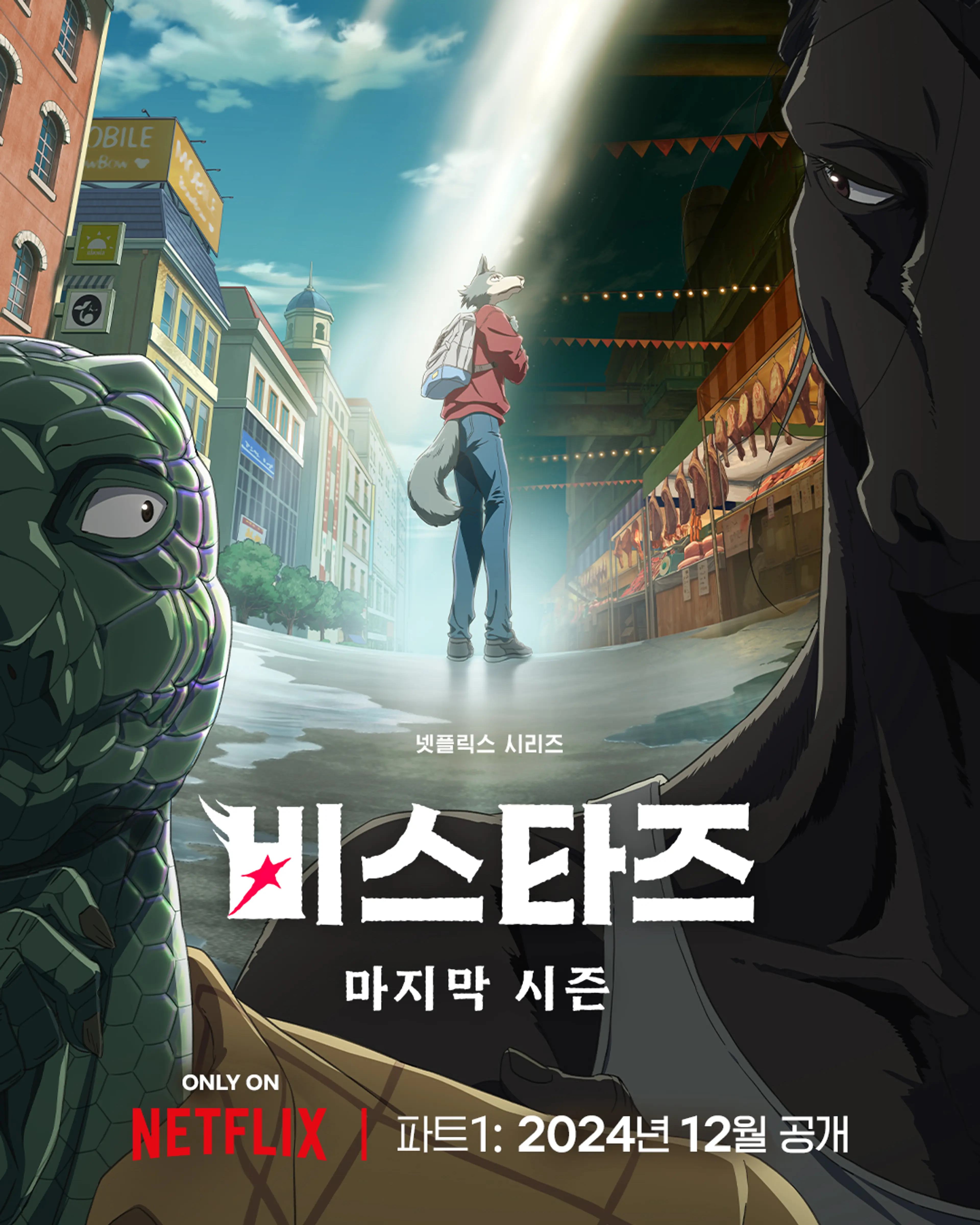 비스타즈 시즌 3 파트 1