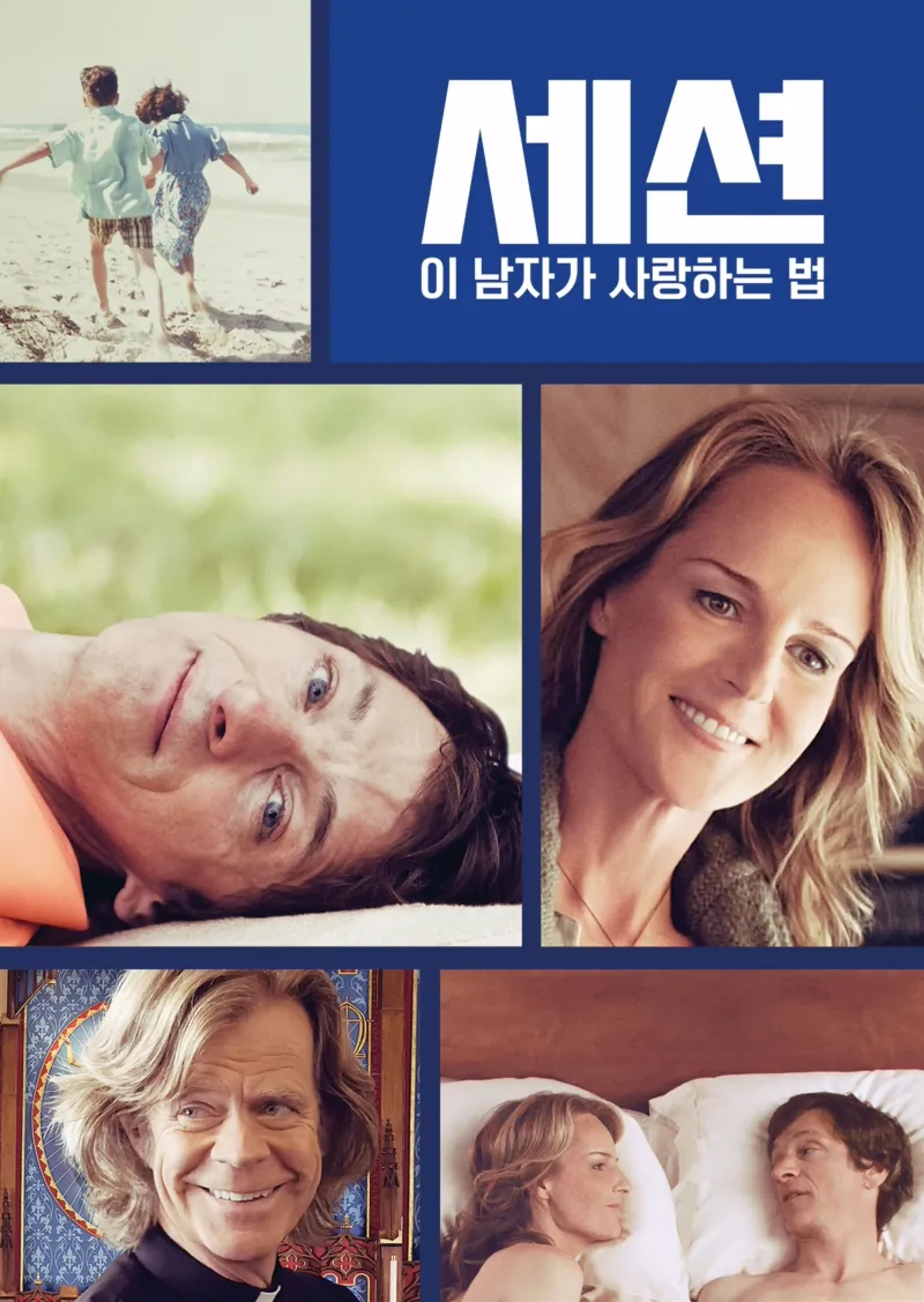 세션: 이 남자가 사랑하는 법