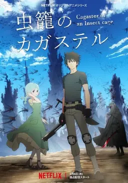 가가스테루의 습격