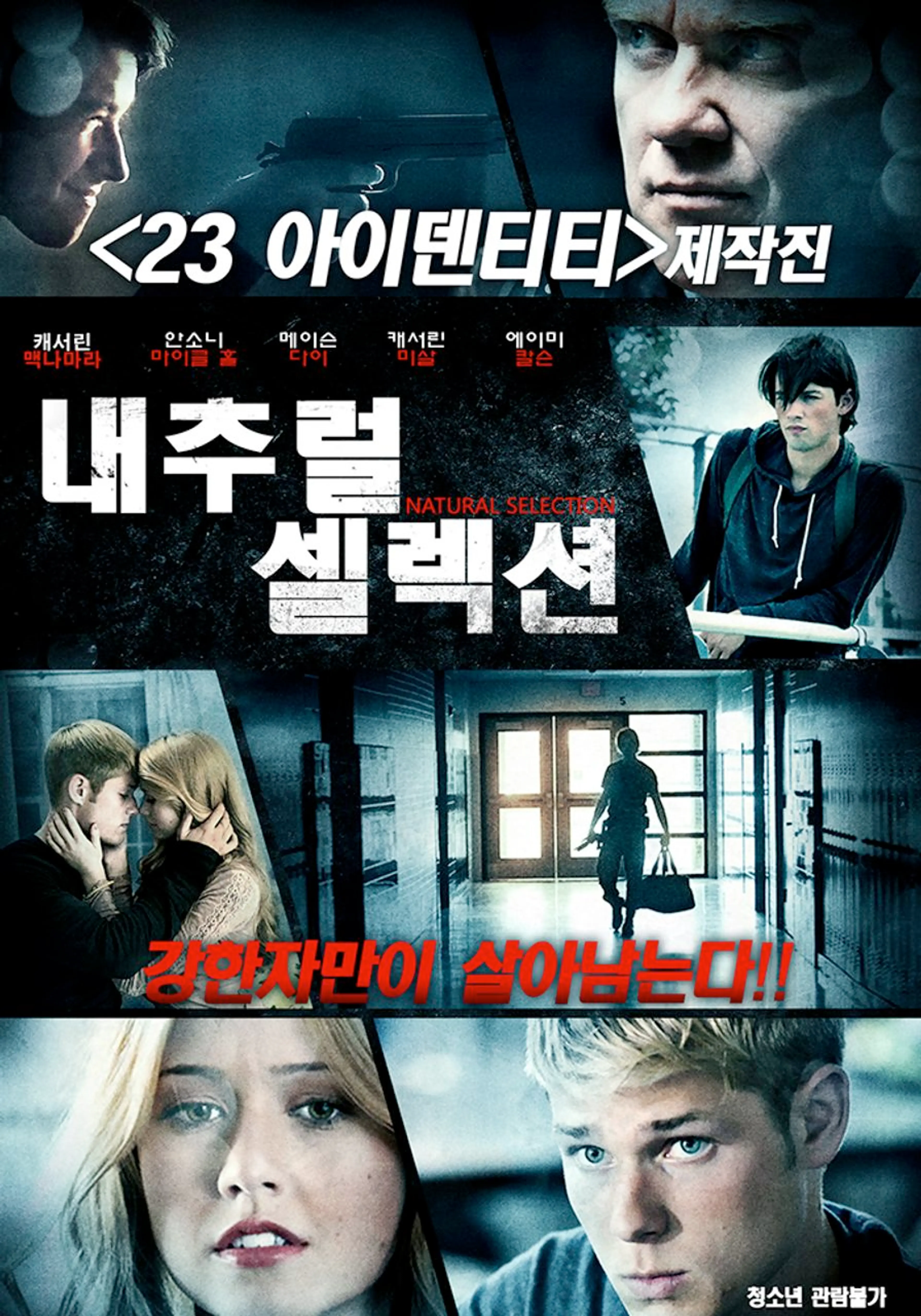 내추럴 셀렉션