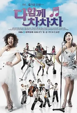 다함께 차차차