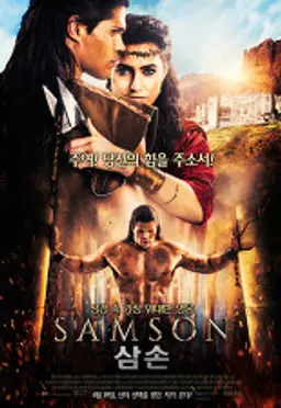 삼손