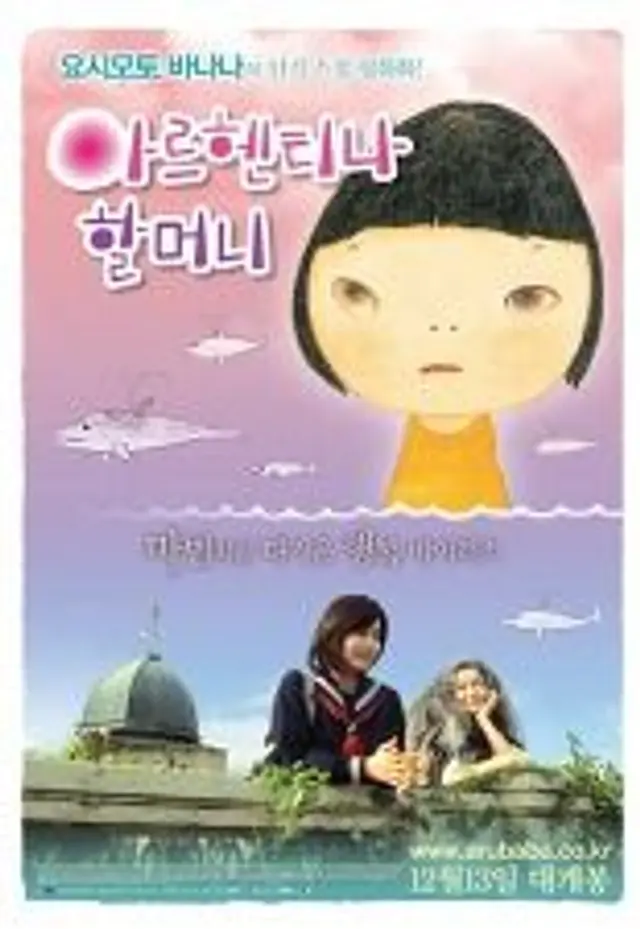아르헨티나 할머니