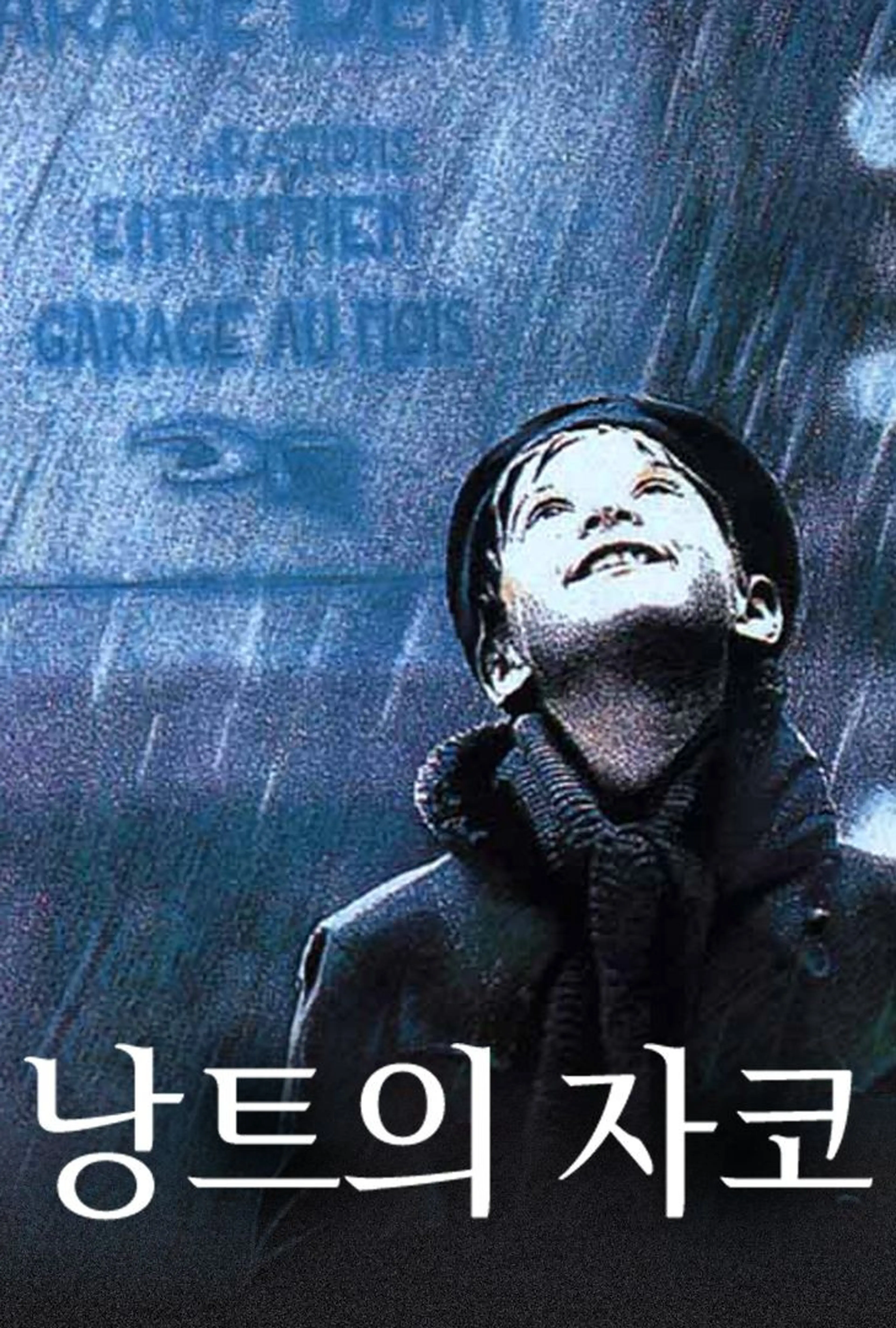 낭트의 자코