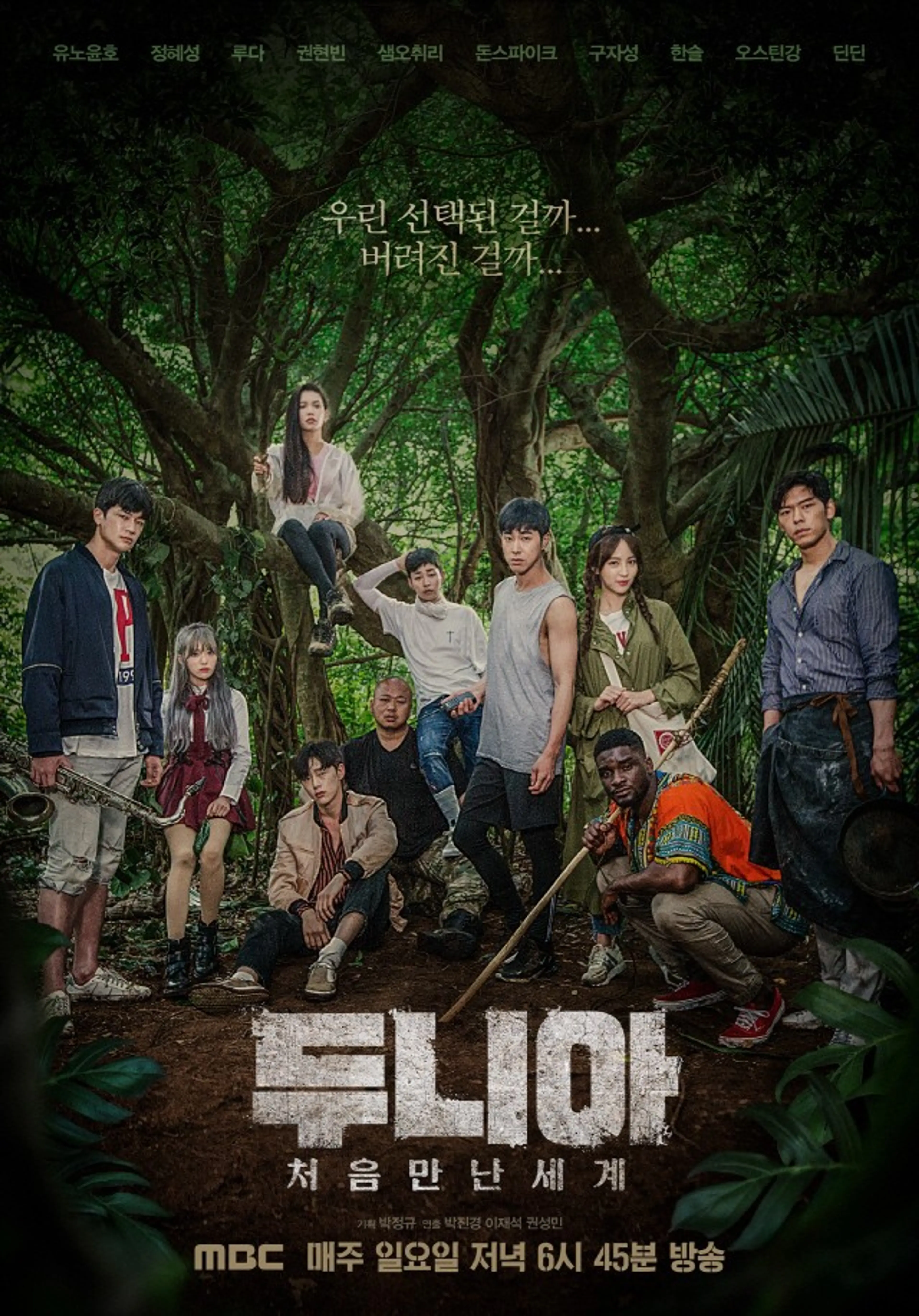 두니아: 처음 만난 세계