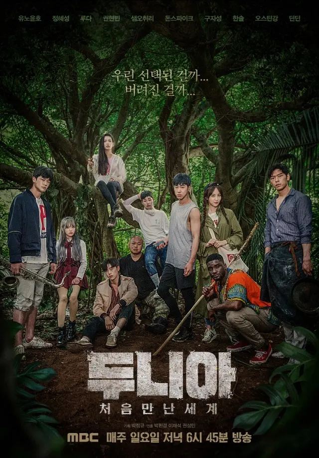 두니아: 처음 만난 세계