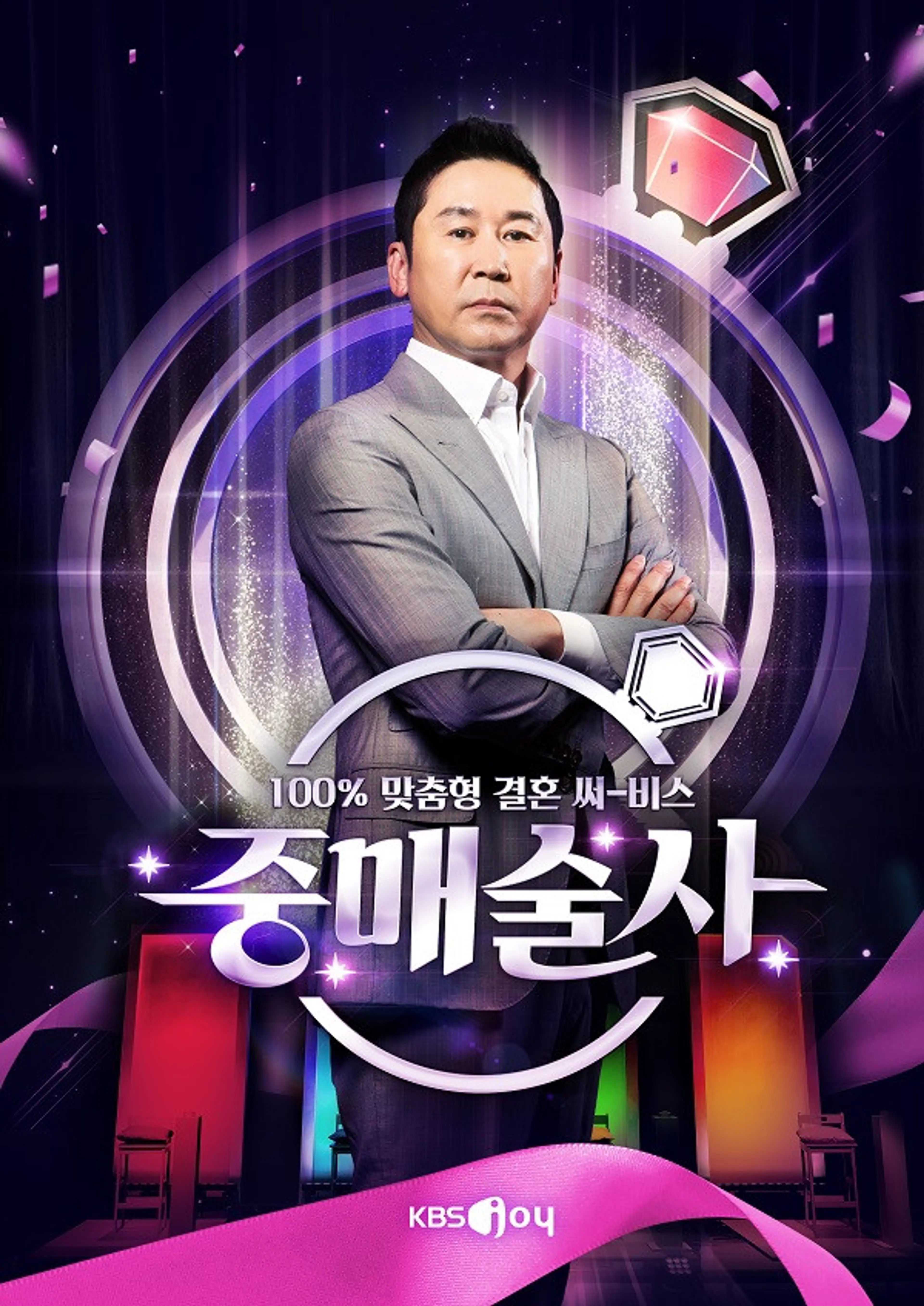 중매술사