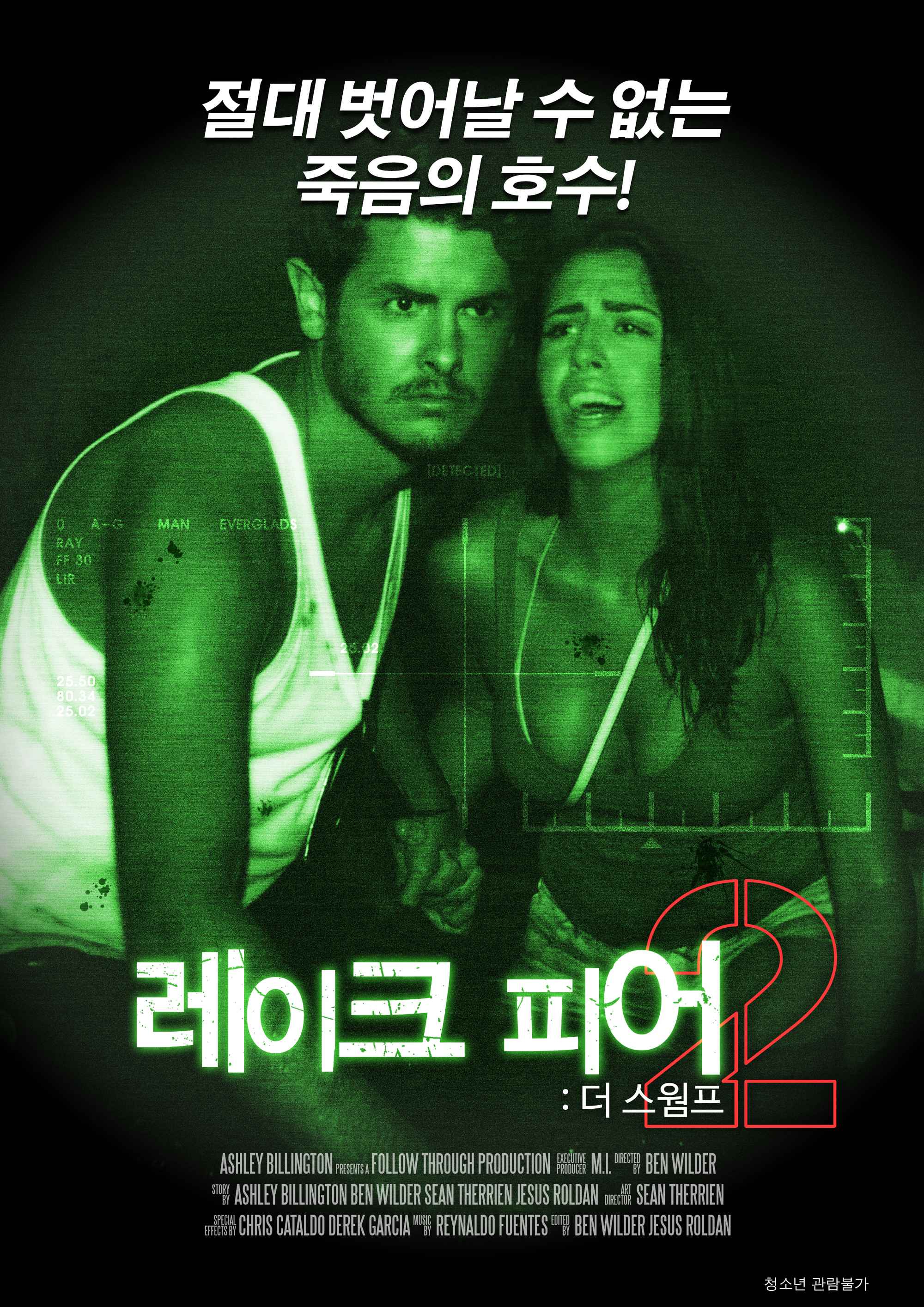 레이크 피어2: 더 스웜프