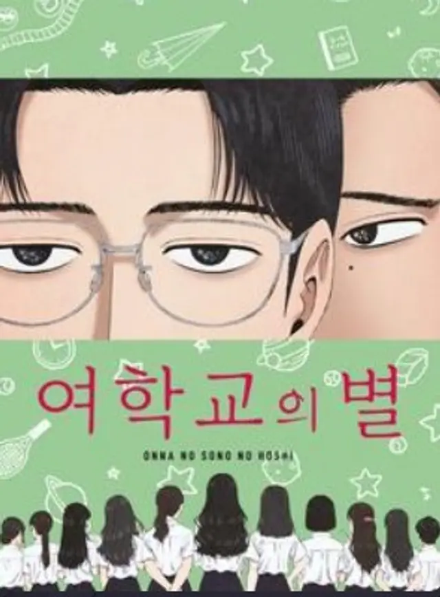 여학교의 별