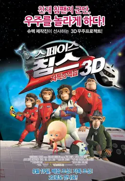 스페이스 침스 - 자톡의 역습 3D