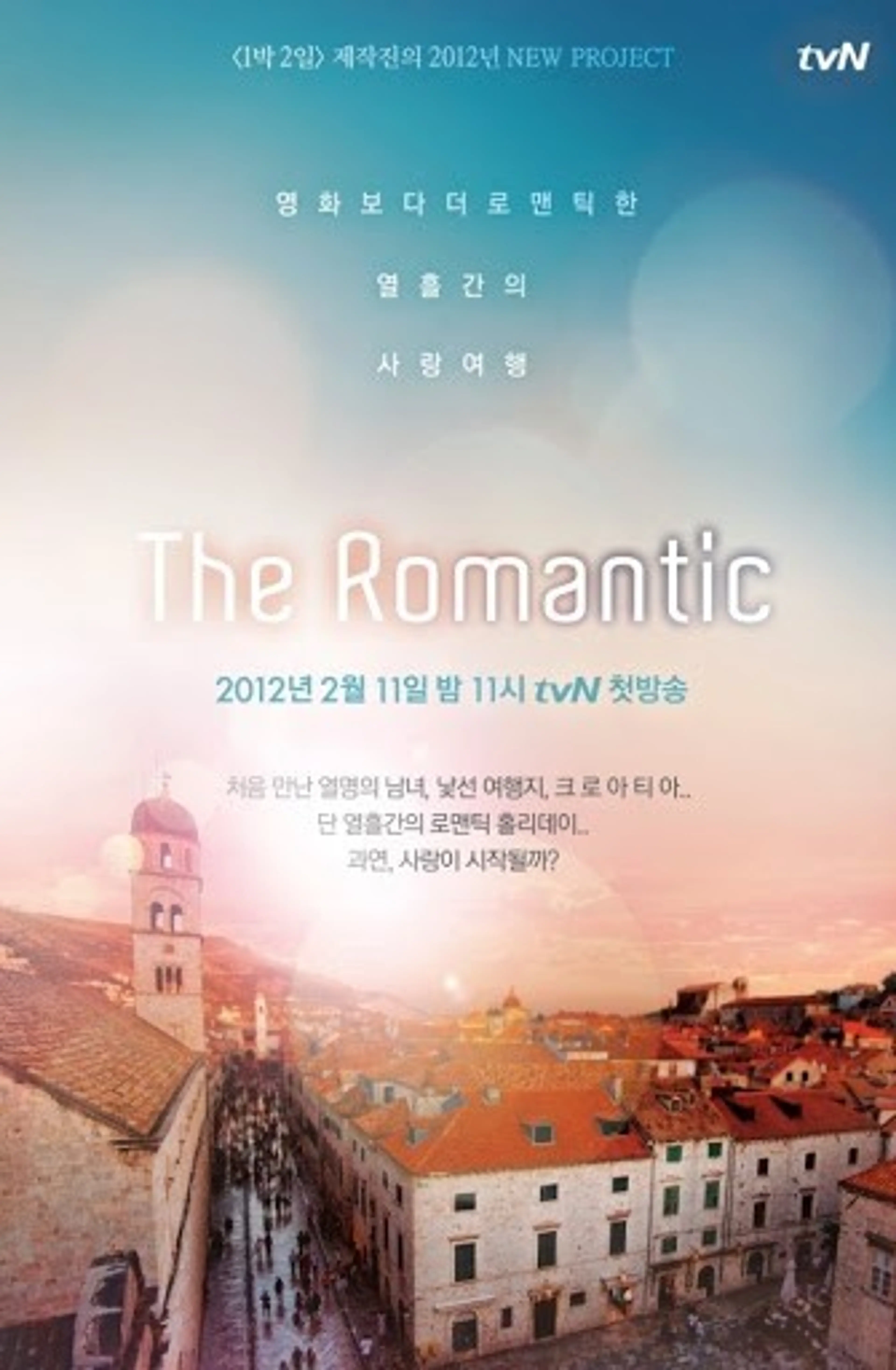 더 로맨틱