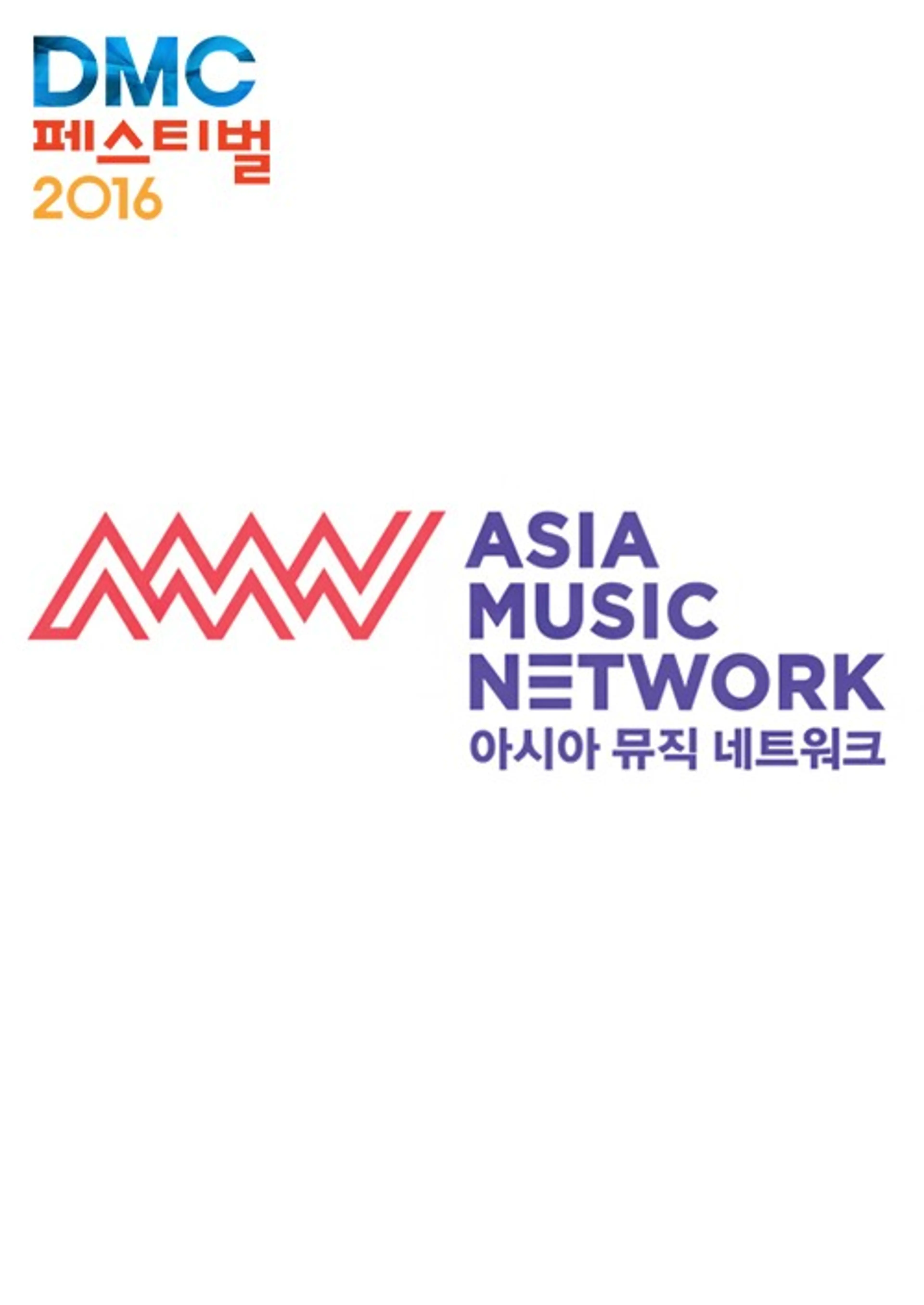 2016 DMC 페스티벌: AMN 쇼케이스