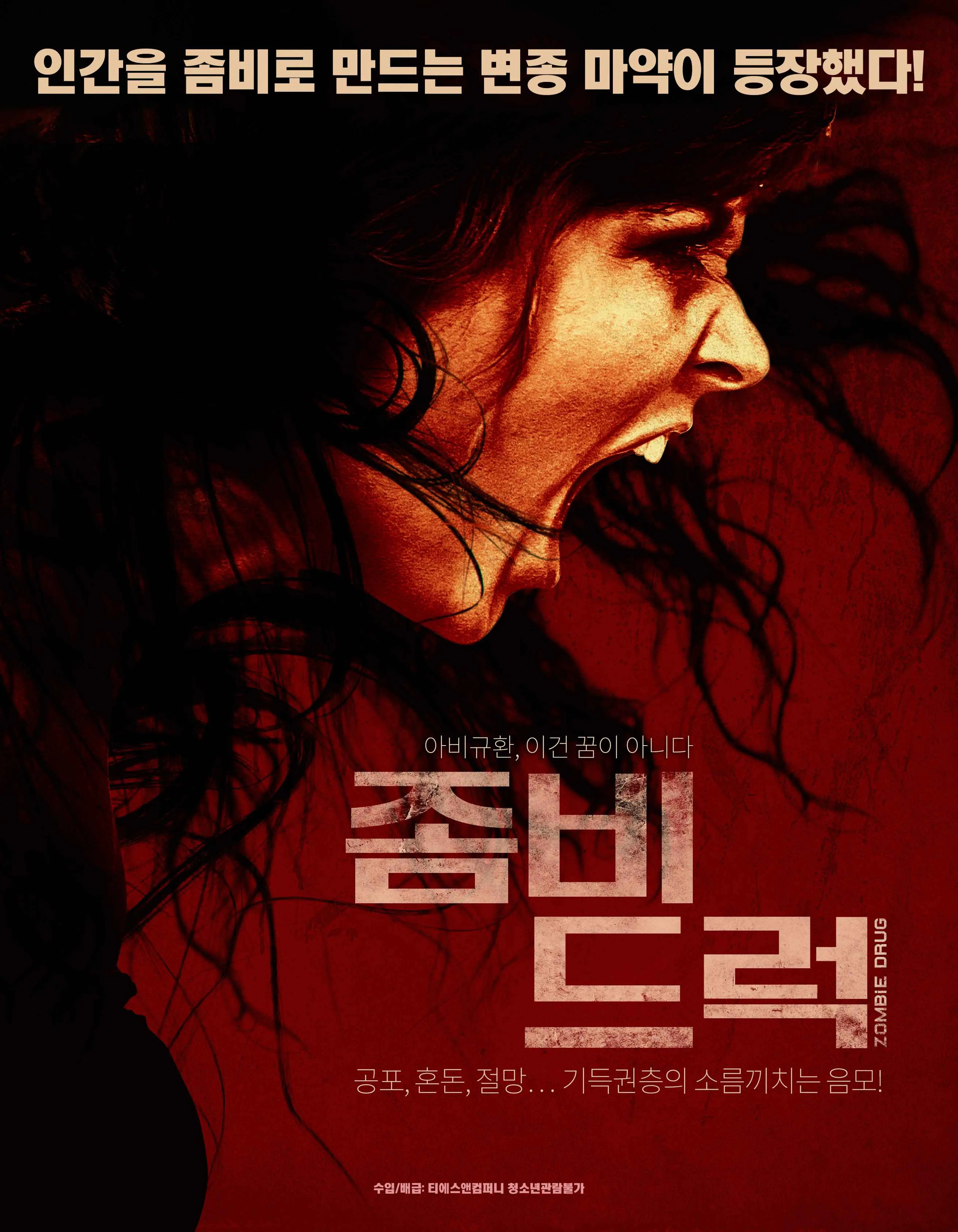 좀비드럭