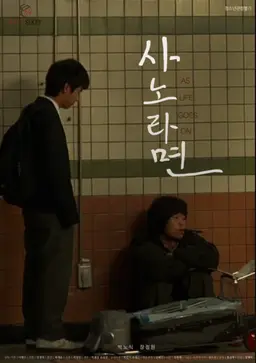 사노라면