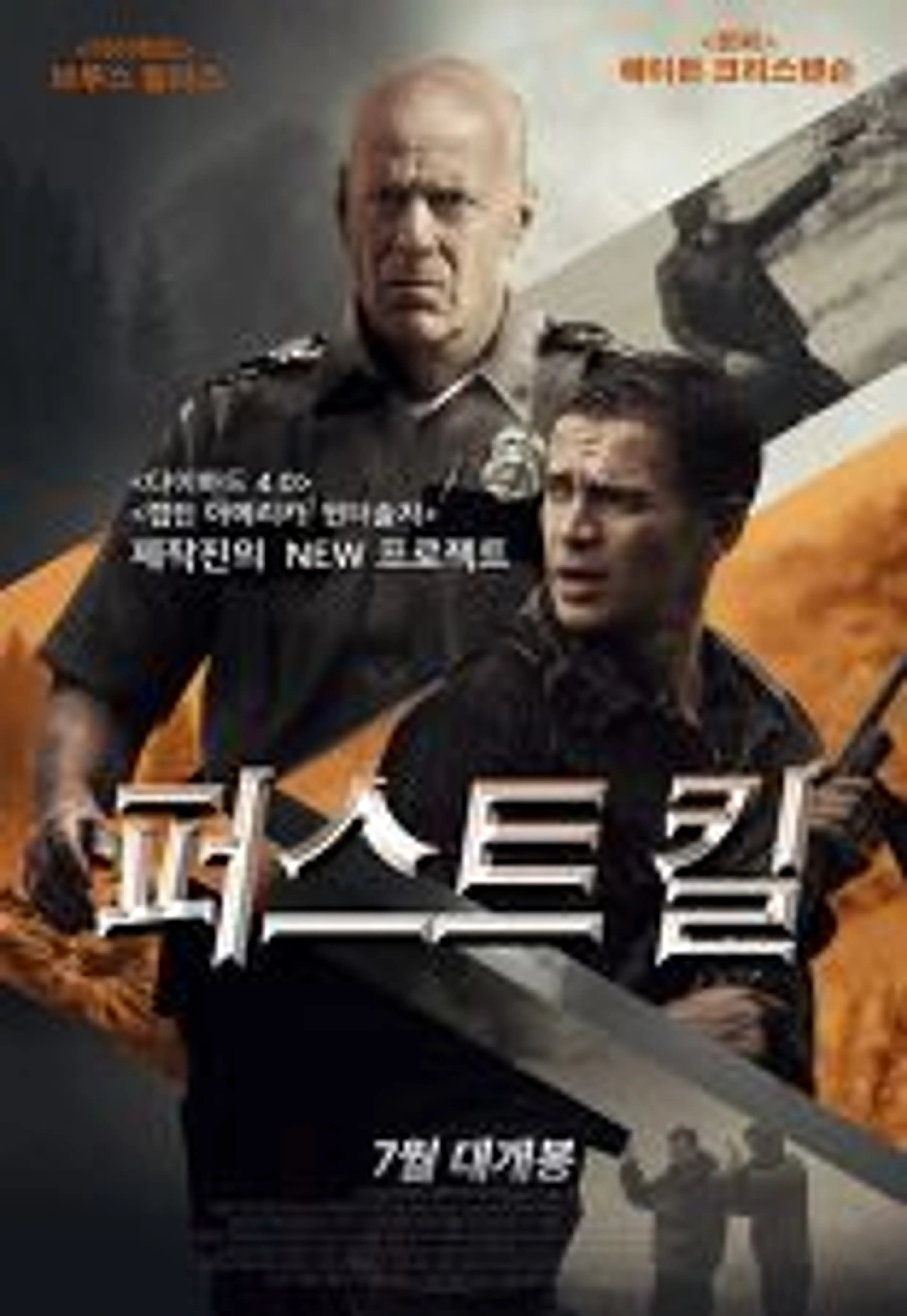 퍼스트 킬