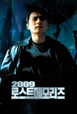 2009 로스트 메모리즈