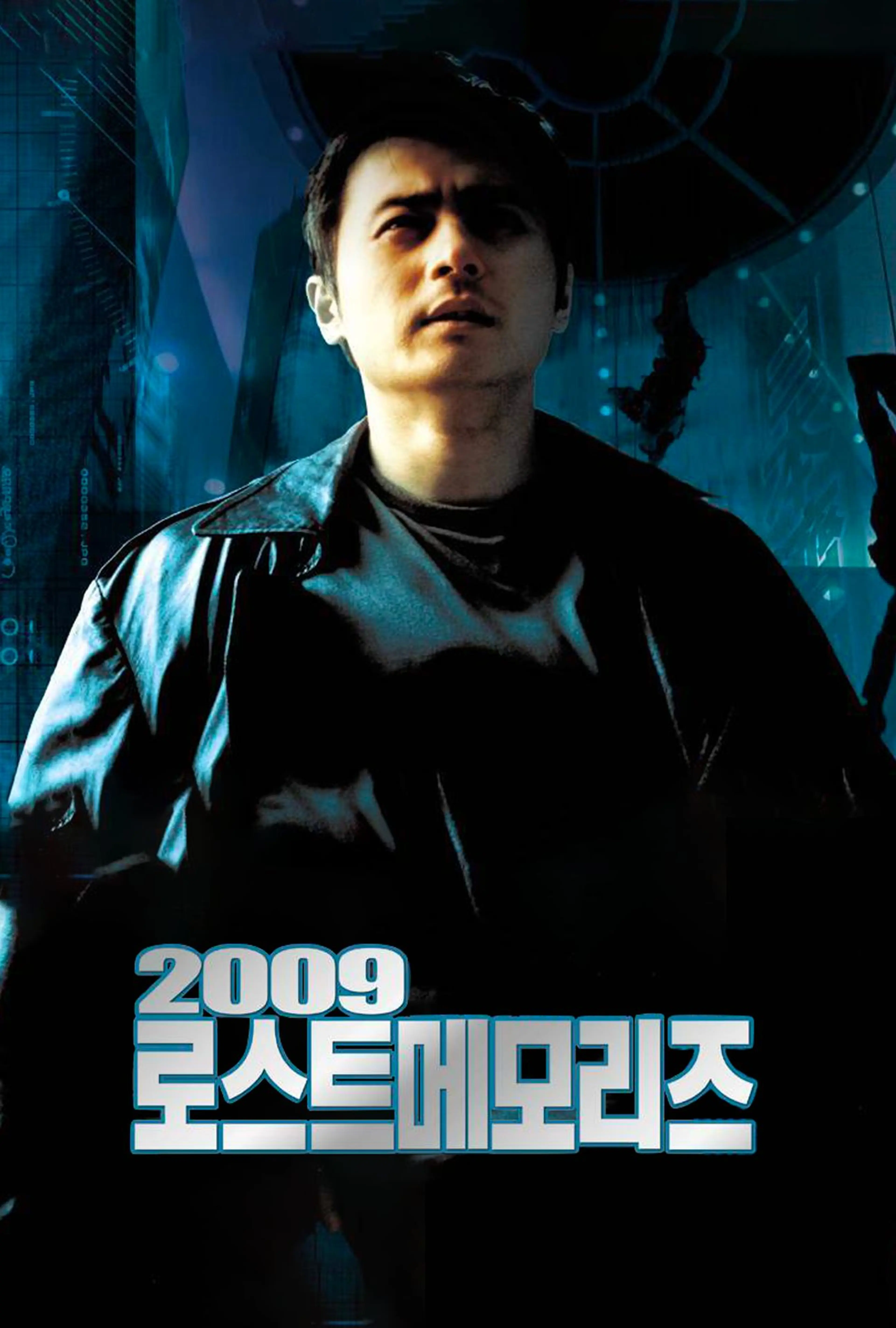 2009 로스트 메모리즈