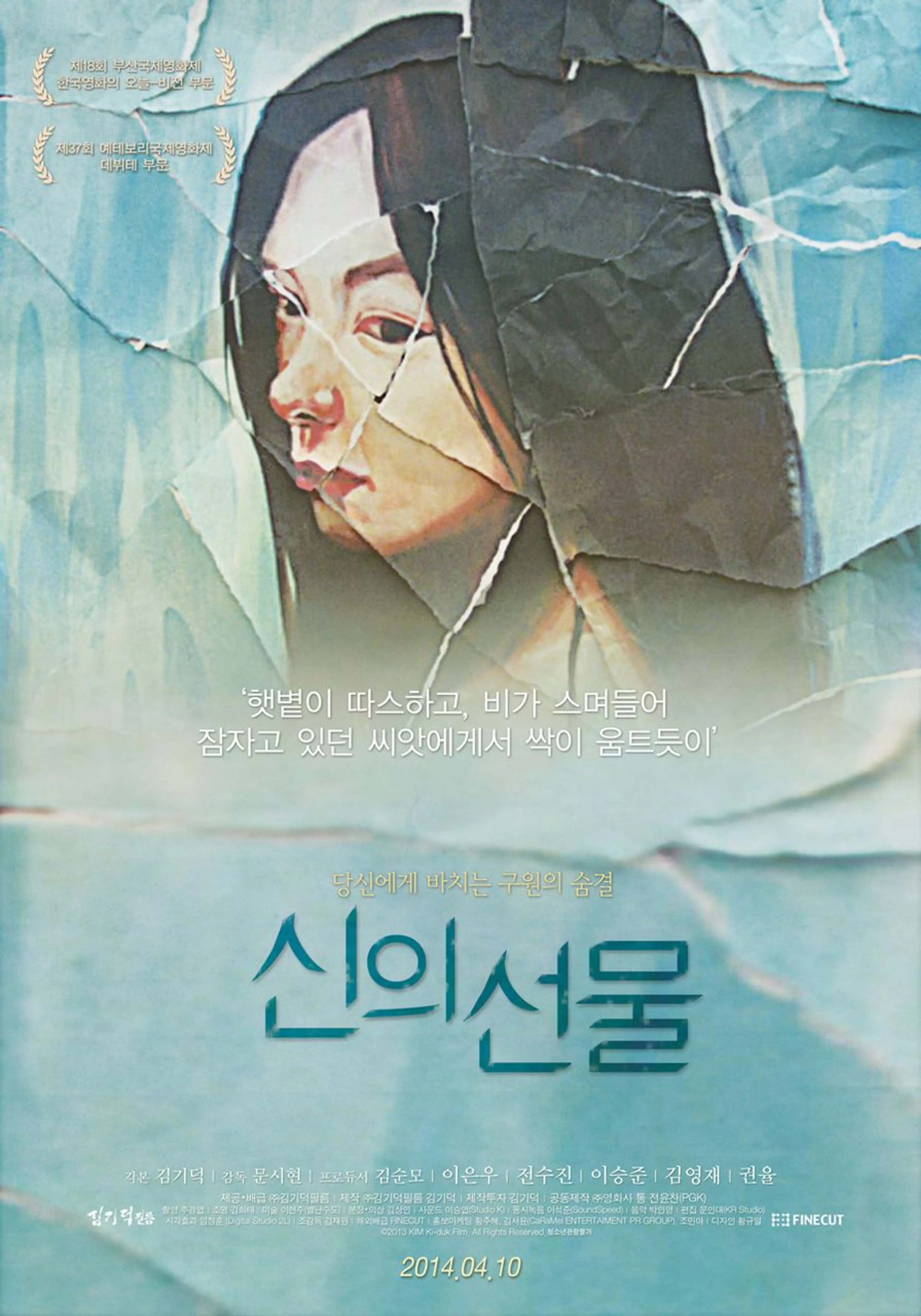 신의 선물