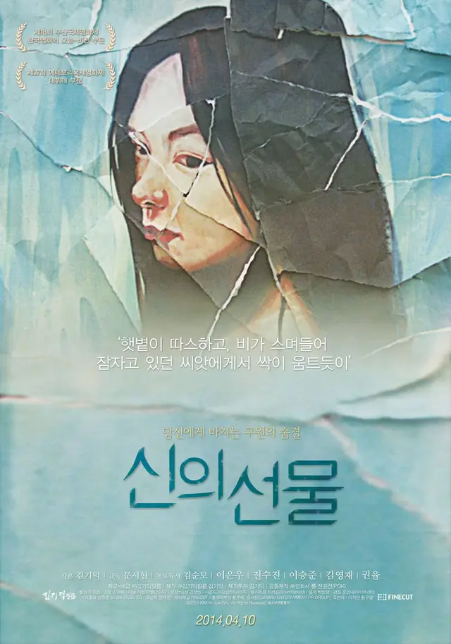 신의 선물