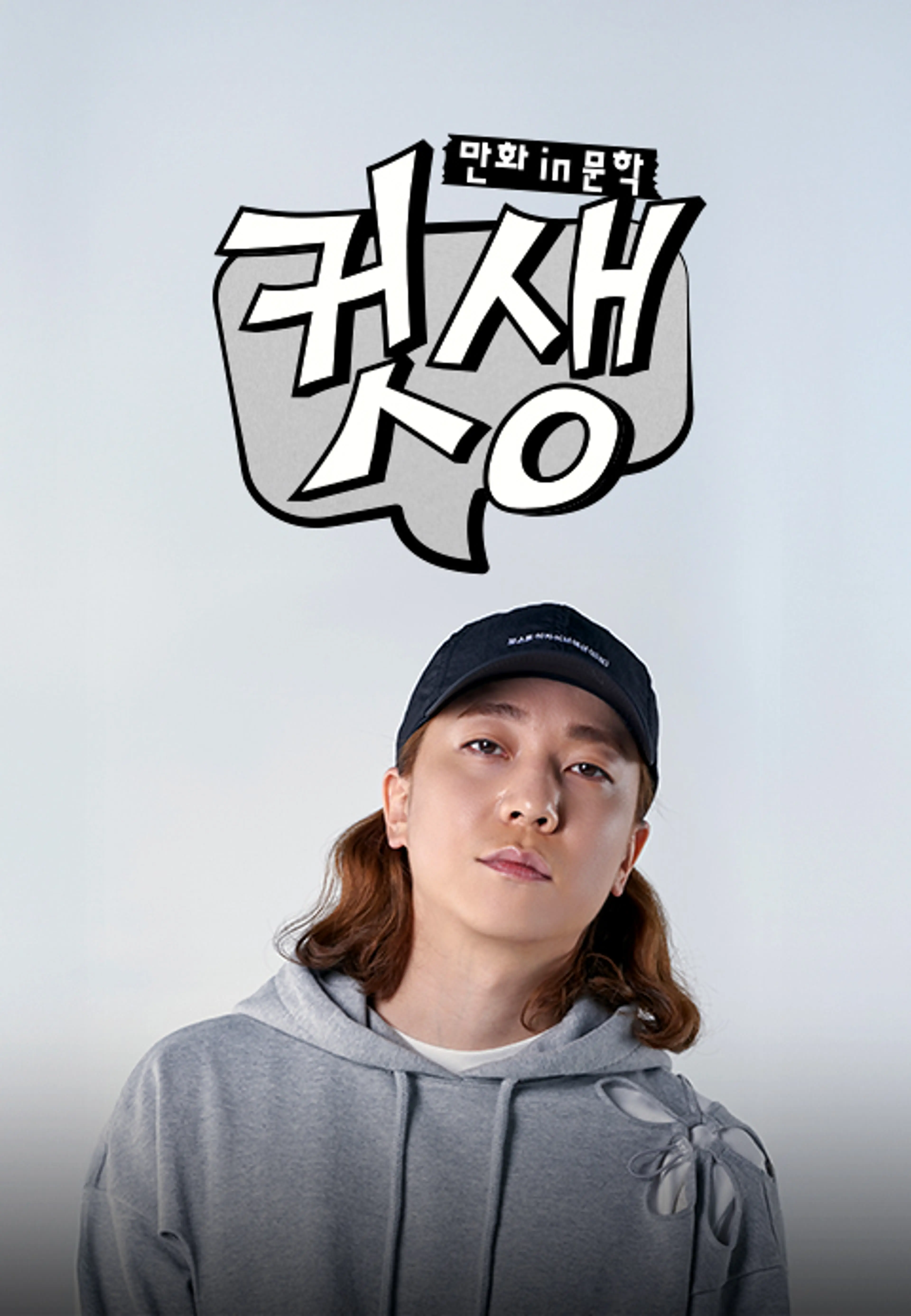 컷생 - 만화 in 문학