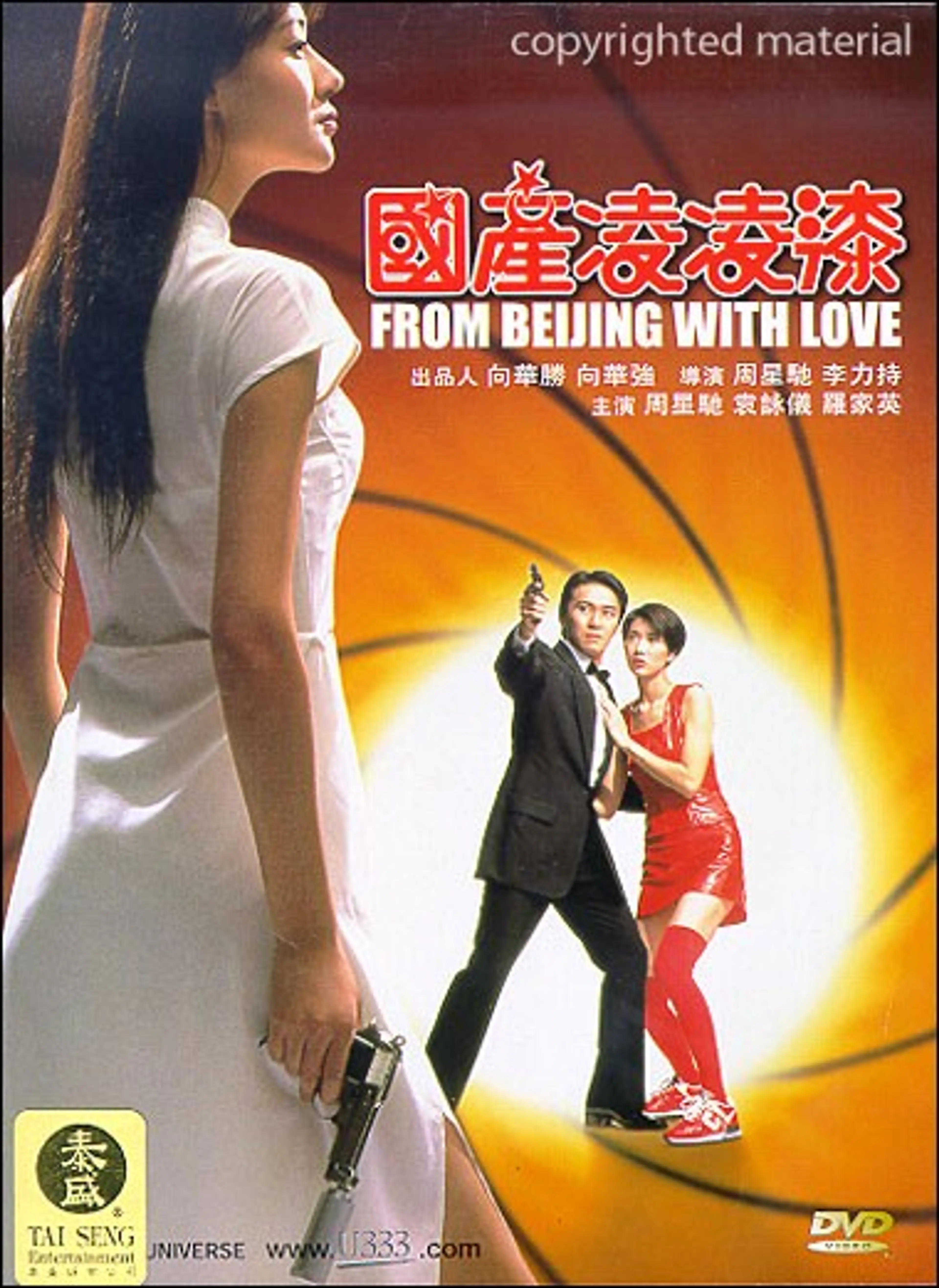 007 북경특급