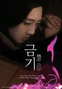 금기