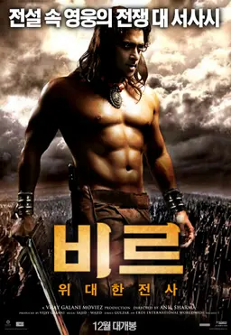 비르:위대한 전사