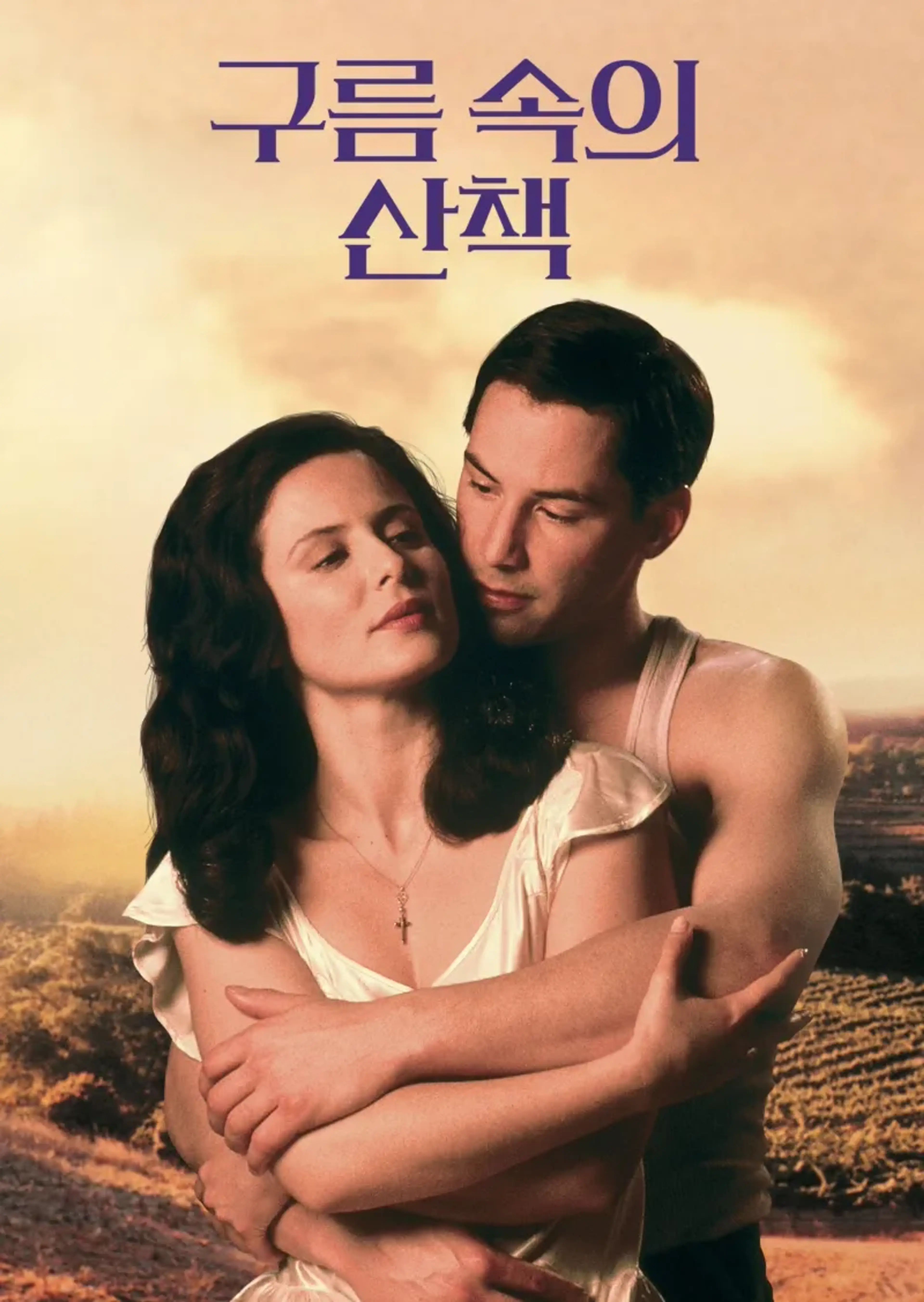 구름 속의 산책