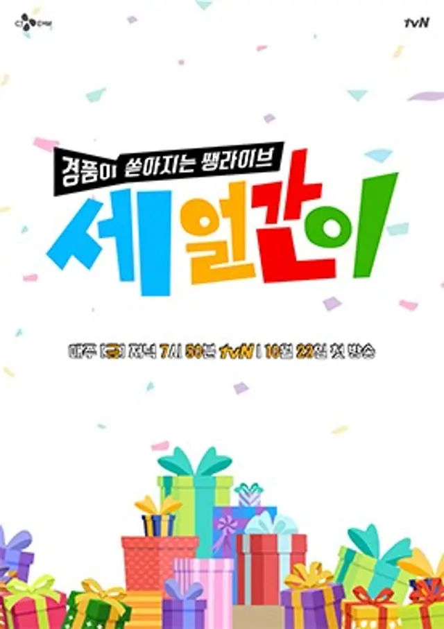 세얼간이