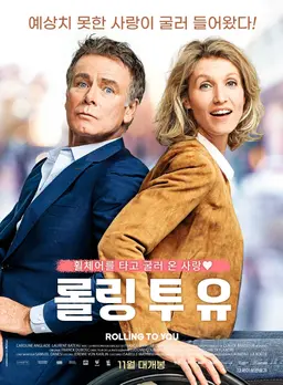 롤링 투 유