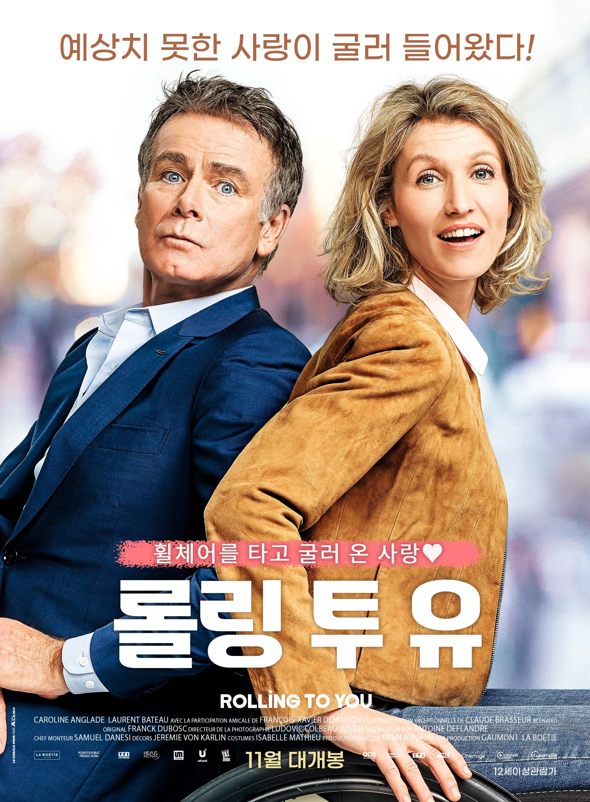 롤링 투 유