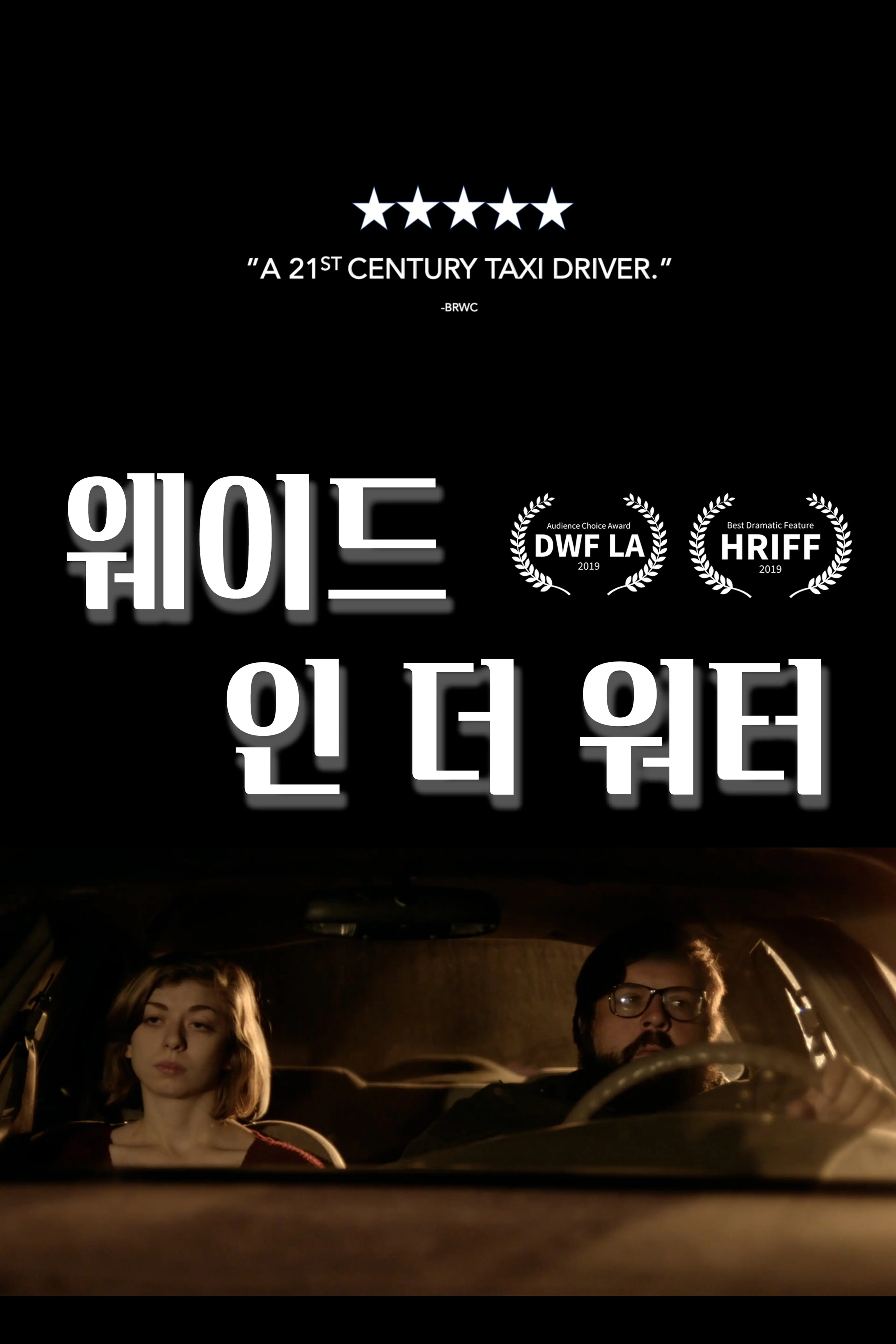 웨이드 인 더 워터