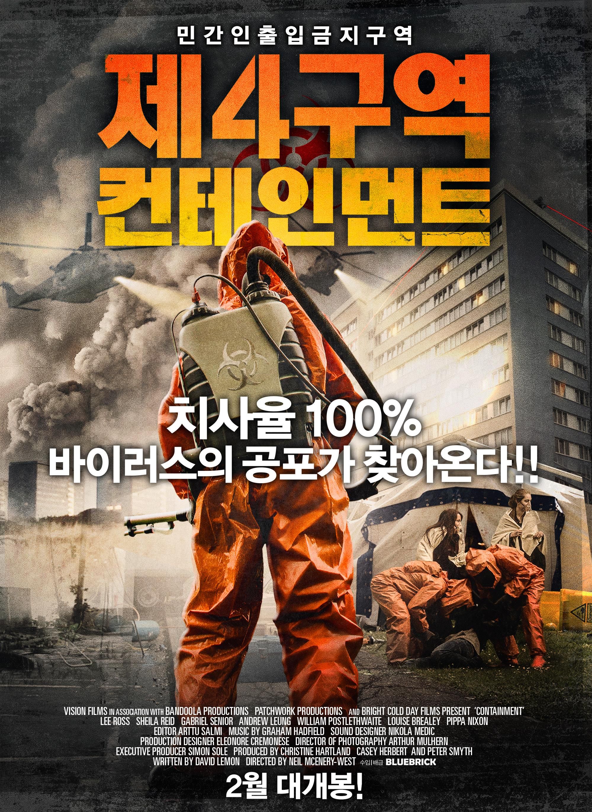 제4구역: 컨테인먼트