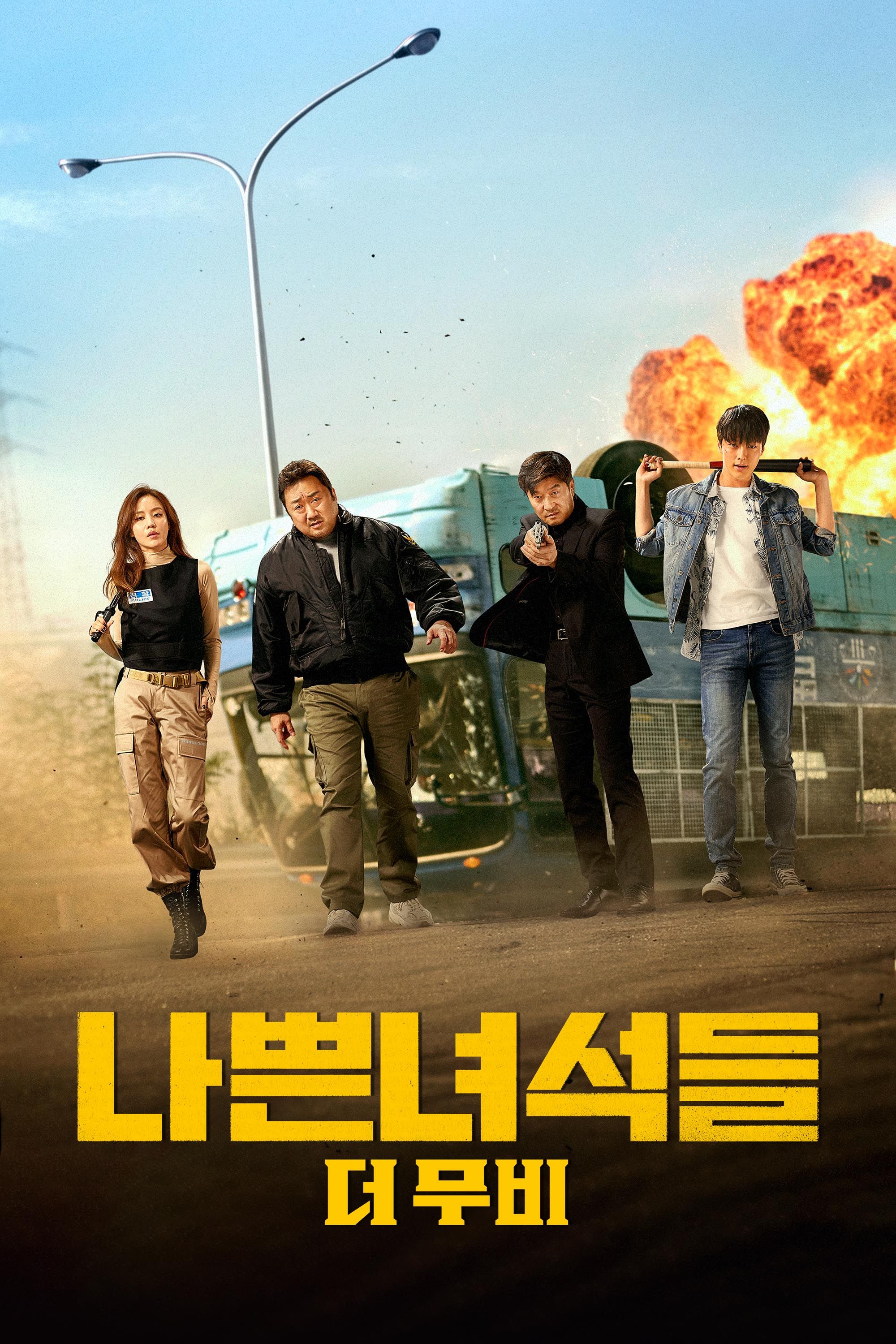 나쁜 녀석들: 더 무비