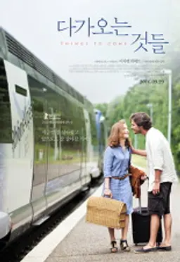 다가오는 것들
