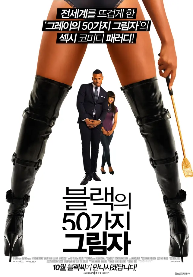 블랙의 50가지 그림자