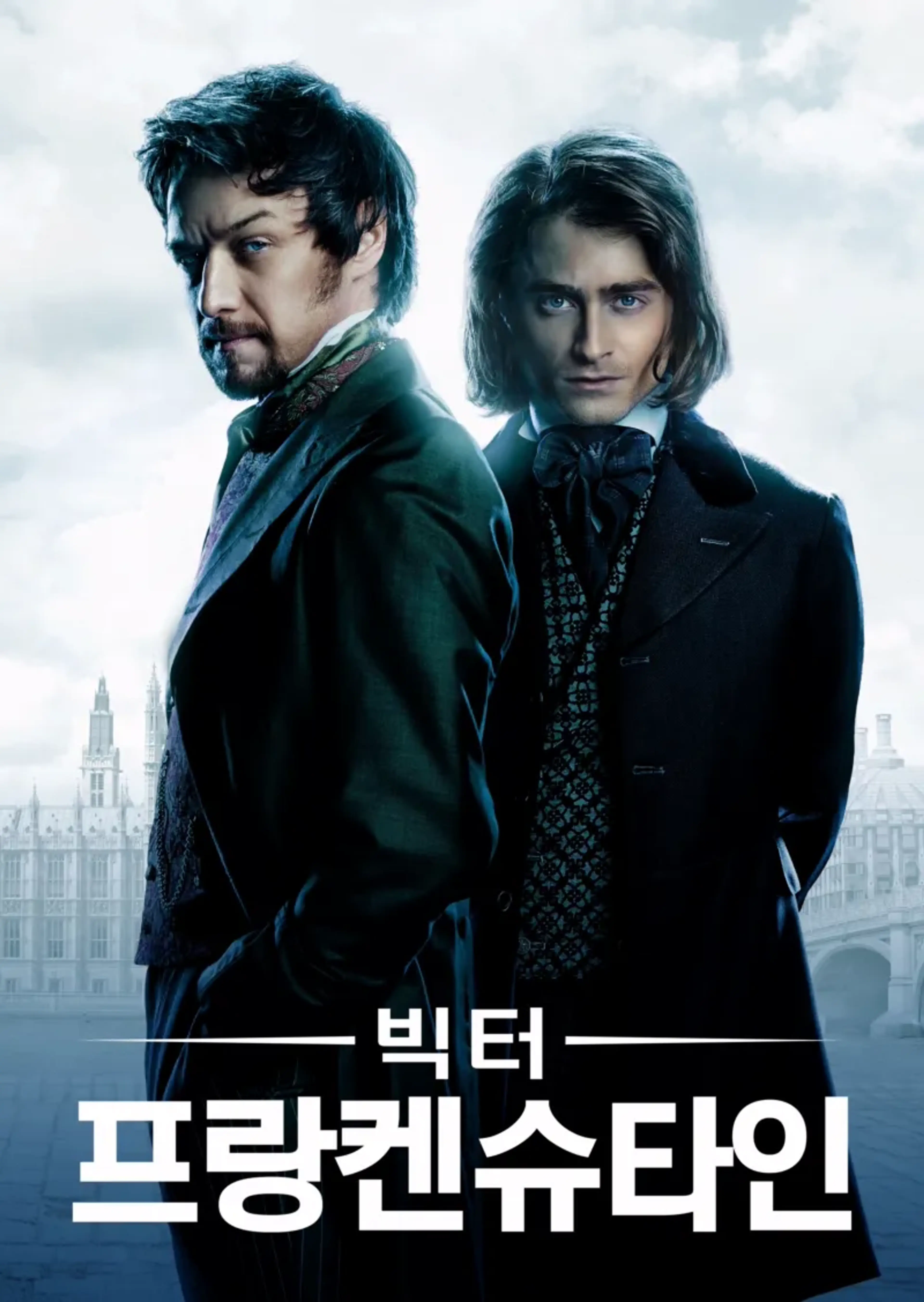 빅터 프랑켄슈타인